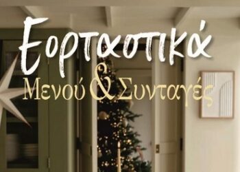 Σ.Α.Ε.Κ. Μεσολογγίου: Έκδοση γιορτινού φυλλαδίου “Εορταστικά Μενού & Συνταγές”