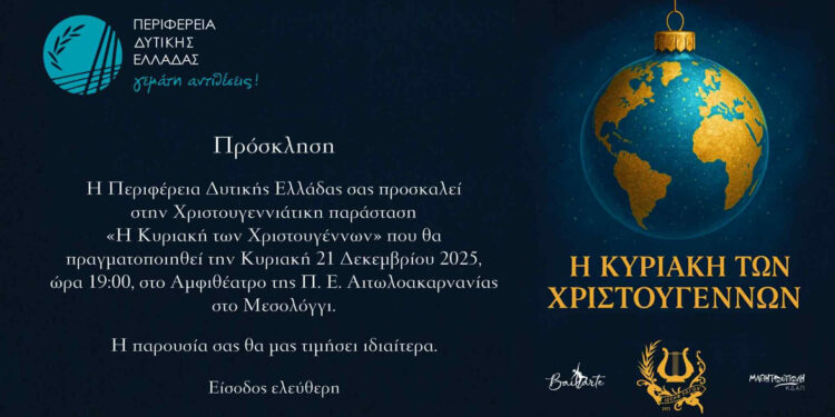 Χριστουγεννιάτικη παράσταση στο Αμφιθέατρο της Π.Ε Αιτωλ/νίας