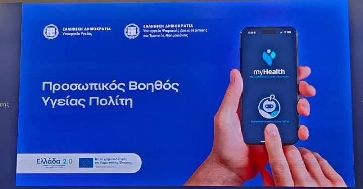 Επανάσταση στην υγεία: Ήρθε ο Προσωπικός Βοηθός Υγείας Πολίτη – Τι είναι και πώς χρησιμοποιούμε την εφαρμογή