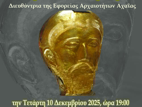 Η Σχολή Τοπικής Ιστορίας και Πολιτισμού «Αθανάσιος Παλιούρας», παρουσιάζει την εισήγηση της Δρ. Αναστασίας Κουμούση, με θέμα «Η ΛΕΙΨΑΝΟΘΗΚΗ ΤΗΣ ΚΑΡΑΣ ΤΟΥ ΑΠΟΣΤΟΛΟΥ ΑΝΔΡΕΑ»