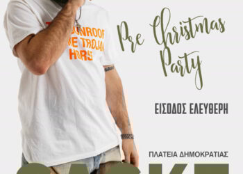 Η καρδιά της πόλης θα γεμίσει ρυθμό και εορταστική ενέργεια με τον SASKE
