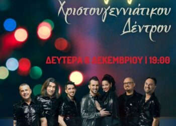 Φωταγωγούμε το χριστουγεννιάτικο δέντρο στο Μεσολόγγι και διασκεδάζουμε με τους PassepartouT!