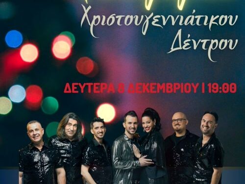 Φωταγωγούμε το χριστουγεννιάτικο δέντρο στο Μεσολόγγι και διασκεδάζουμε με τους PassepartouT!