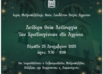 Δεύτερη Θεία Λειτουργία των Χριστουγέννων στο Αγρίνιο