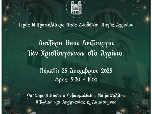 Δεύτερη Θεία Λειτουργία των Χριστουγέννων στο Αγρίνιο