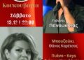 Μουσική βραδιά στην Κουκουβάγια