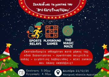 Το Agrinio Christmasthlon επιστρέφει πιο….Glow!!