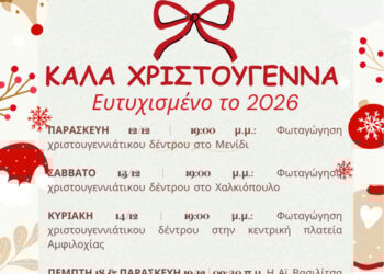 Χριστούγεννα στον Δήμο Αμφιλοχίας – Το πρόγραμμα των εορταστικών εκδηλώσεων