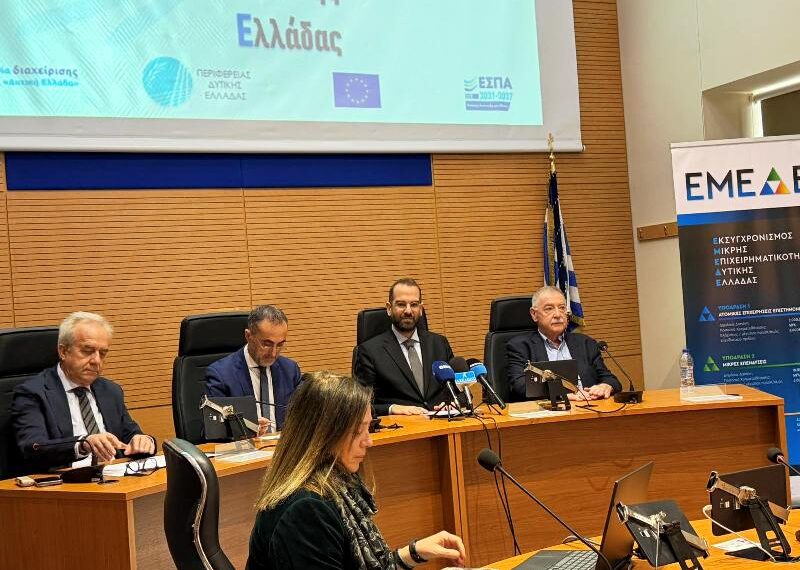Η συνέντευξη τύπου για τον «Εκσυγχρονισμό Μικρών Επιχειρήσεων Δυτικής Ελλάδας 2025» (βίντεο)