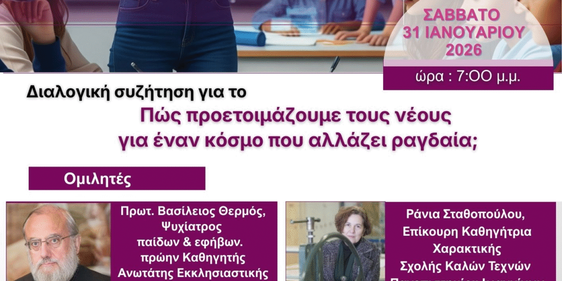 Αγρίνιο: Εκδήλωση Ιδρύματος Πολιτισμού με αφορμή την Εορτή των Τριών Ιεραρχών