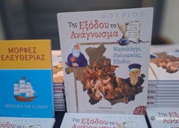 Επετειακή εκδήλωση παρουσίασης παιδικών βιβλίων για την ηρωική Έξοδο του Μεσολογγίου