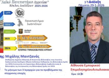 Αφιερωμένη στους Τρεις Ιεράρχες η τρίτη διάλεξη του Λαϊκού Πανεπιστημίου. Ομιλητής ο Μιχάλης Μαντζανάς