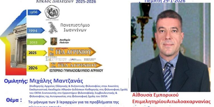 Αφιερωμένη στους Τρεις Ιεράρχες η τρίτη διάλεξη του Λαϊκού Πανεπιστημίου. Ομιλητής ο Μιχάλης Μαντζανάς