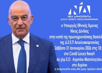 Συνεδριάζει το Δημοτικό Συμβούλιο Αγρινίου τη Δευτέρα