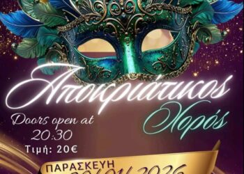 Την Παρασκευή ο ετήσιος χορός του Συλλόγου ΟΤΑ Αιτωλ/νίας