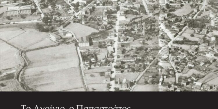 “Το Αγρίνιο, ο Παπαστράτος και η Μοντέρνα Αρχιτεκτονική” στο Παπαστράτειο Μέγαρο Αγρινίου