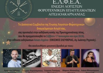Αγρίνιο: Κοπή πρωτοχρονιάτικης πίτα ΕΛΦΕΑ