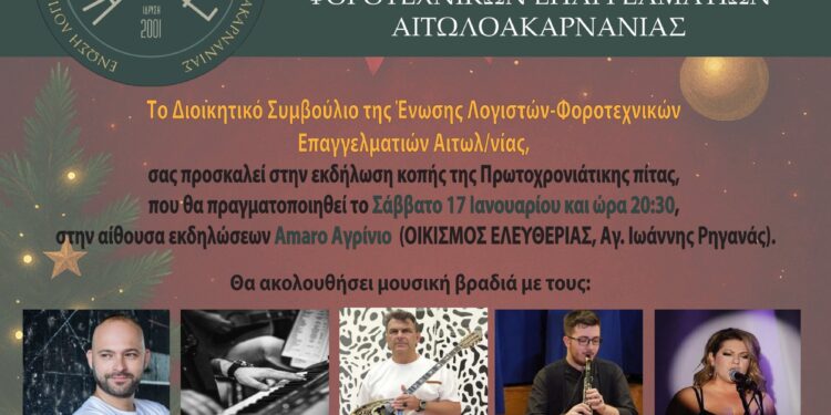 Αγρίνιο: Κοπή πρωτοχρονιάτικης πίτα ΕΛΦΕΑ