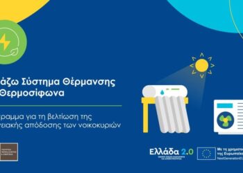 «Αλλάζω Σύστημα Θέρμανσης και Θερμοσίφωνο» – Ποιες ημερομηνίες δεν πρέπει να χαθούν