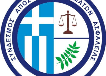 Σύνδεσμος Αποστράτων Σωμάτων Ασφαλείας Αγρινίου: Νέο Δ.Σ