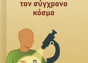 Παρουσιάζεται στο Αγρίνιο το βιβλίο της Πόπης Ντόβα – Μπαζάκα