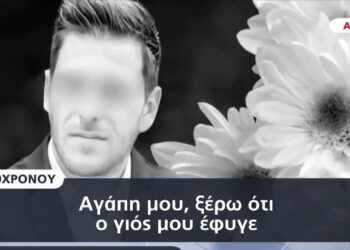 Aγρίνιο: Συγκινεί η μητέρα του 40χρονου Χριστοφορου