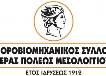 Ο Εμποροβιομηχανικός Σύλλογος στο πλευρό των εργαζομένων του Νοσοκομείου Μεσολογγίου