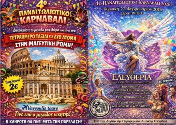 Έρχεται το 4ο Παναιτωλιωτικο Καρναβάλι με πολλές εκπλήξεις