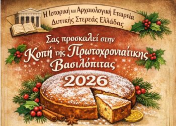 Έκοψε την πίτα του ο Σύνδεσμος Αιτωλοακαρνάνων «Όσιος Ευγένιος ο Αιτωλός»