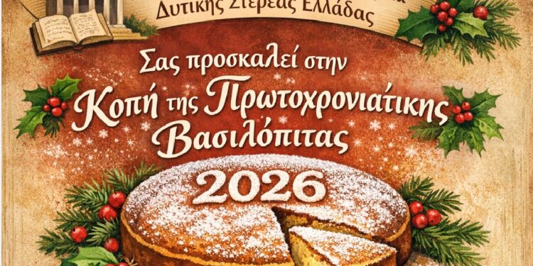 Έκοψε την πίτα του ο Σύνδεσμος Αιτωλοακαρνάνων «Όσιος Ευγένιος ο Αιτωλός»