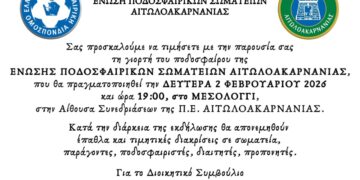 ΕΠΣ Αιτωλοακαρνανίας: Γιορτή του ποδοσφαίρου με βραβεύσεις στο Μεσολόγγι