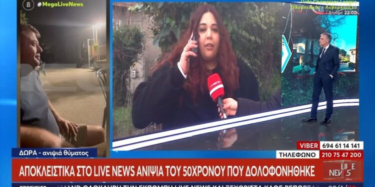 Μακρυνεία: Εξοργισμένοι με την κατάθεση της συζύγου οι συγγενείς του Κ. Αλεξανδρή – «Η θεία μου έκλαιγε αλλά δε ξέρω για ποιον», είπε ανιψιά του