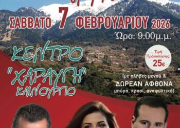 Ετήσιος χορός του Συλλόγου Αγίας Βαρβάρας Παναιτωλικού «Η Αγράμπελη» το Σάββατο 7 Φεβρουαρίου
