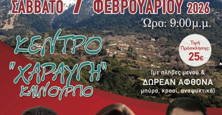 Ετήσιος χορός του Συλλόγου Αγίας Βαρβάρας Παναιτωλικού «Η Αγράμπελη» το Σάββατο 7 Φεβρουαρίου
