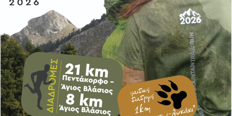 Ανακοίνωση του 3ου ορεινού αγώνα δρόμου “Panetoliko Mountain Trail Run”