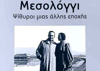 Το καινούργιο λεύκωμα της «Διεξόδου»  Μια ωδή στην πόλη της ομορφιάς, του πνεύματος & του πολιτισμού