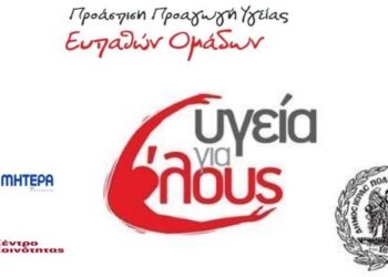 Μεσολόγγι: Παιδιατρική εξέταση και εμβολιασμός παιδιών Ρομά στον Δήμο Ιερής Πόλης Μεσολογγίου