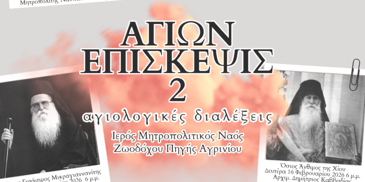 Αγιολογική Διάλεξη στο Αγρίνιο