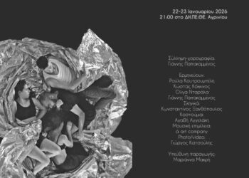 Στο ΔΗ.ΠΕ.ΘΕ. Αγρινίου στις 22-23 Ιανουαρίου 2026 The Recycle Project