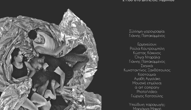 Στο ΔΗ.ΠΕ.ΘΕ. Αγρινίου στις 22-23 Ιανουαρίου 2026 The Recycle Project