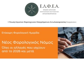 Φορολογική Ημερίδα στο Αγρίνιο