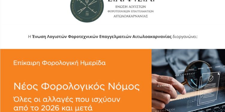 Φορολογική Ημερίδα στο Αγρίνιο