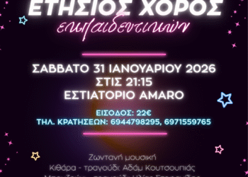 Ετήσιος χορός ΣΕΠΕ Αγρινίου – Θέρμου
