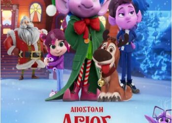 Η ταινία “Αποστολή Άγιος Βασίλης” στο Άνεσις