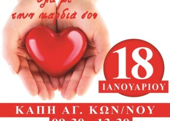 Εθελοντική αιμοδοσία την Κυριακή στο (πρώην ΚΑΠΗ) του Αγίου Κωνσταντίνου Αγρινίου