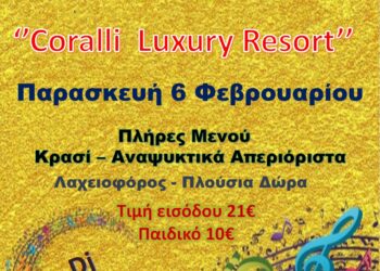 Ετήσιος χορός  από το 15μελές του Εσπερινού ΕΠΑ.Λ. Αγρινίου στις 6/2