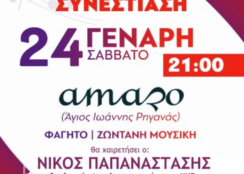 ΚΚΕ: Συνεστίαση της ΚΟ Αγρινίου για το 22ο Συνέδριο