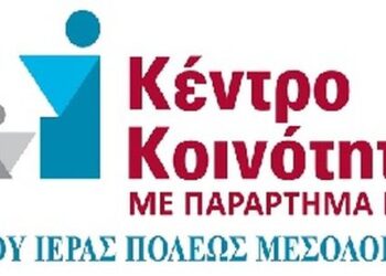 Δήμος Μεσολογγίου: Επιτυχής ολοκλήρωση εμβολιασμού παιδιών Ρομά