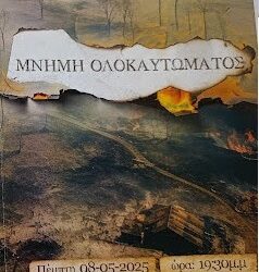 Απόφαση αρμόδιας Επιτροπής για την προσπάθεια ανακήρυξης και των Κοινοτήτων Μαχαιράς και Αγραμπέλου ως μαρτυρικών χωριών