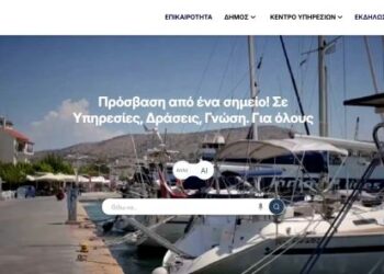 Η νέα ιστοσελίδα του Δήμου Ξηρομέρου σε πιλοτική λειτουργία